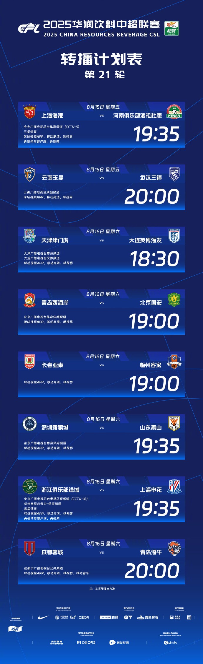 咪咕音乐, 移动高清, 央视体育客